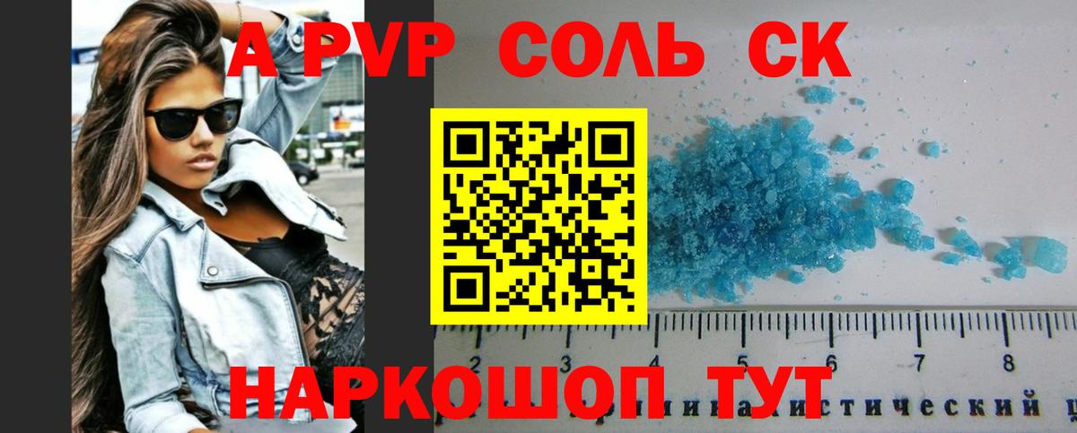 Альфа ПВП кристаллы Бирск