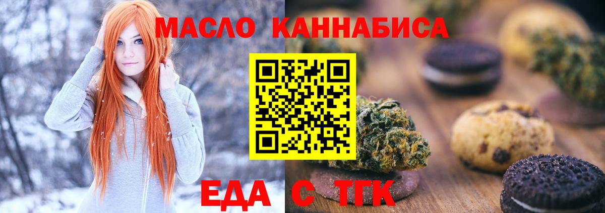 Бирск  Печенье с ТГК марихуана  Вход с VPN 