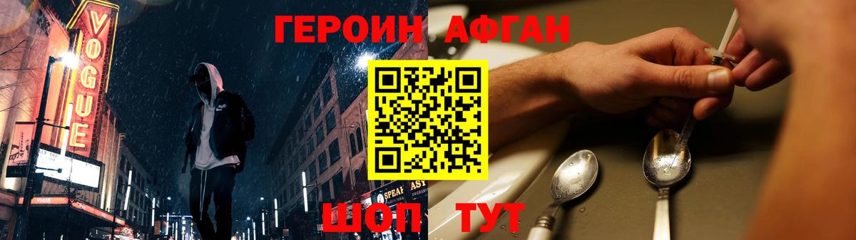 Героин Heroin Бирск