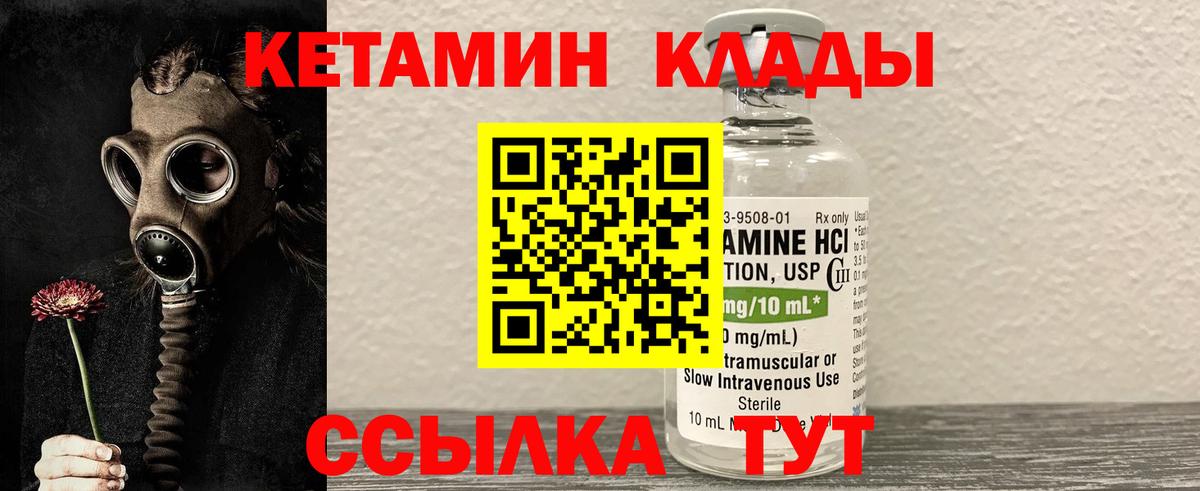 Бирск  Кетамин VHQ  Вход с VPN 