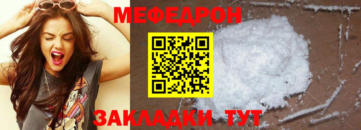 Меф mephedrone  МЯУ-МЯУ мука  Мефедрон  Бирск  Вход с VPN 