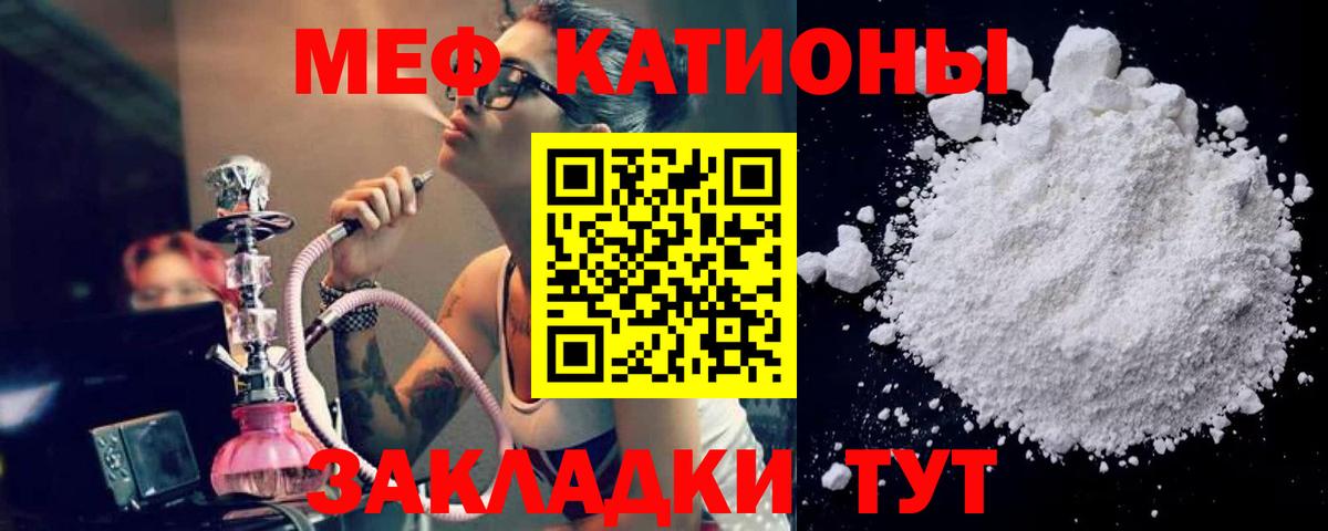 Меф мяу мяу мука Бирск