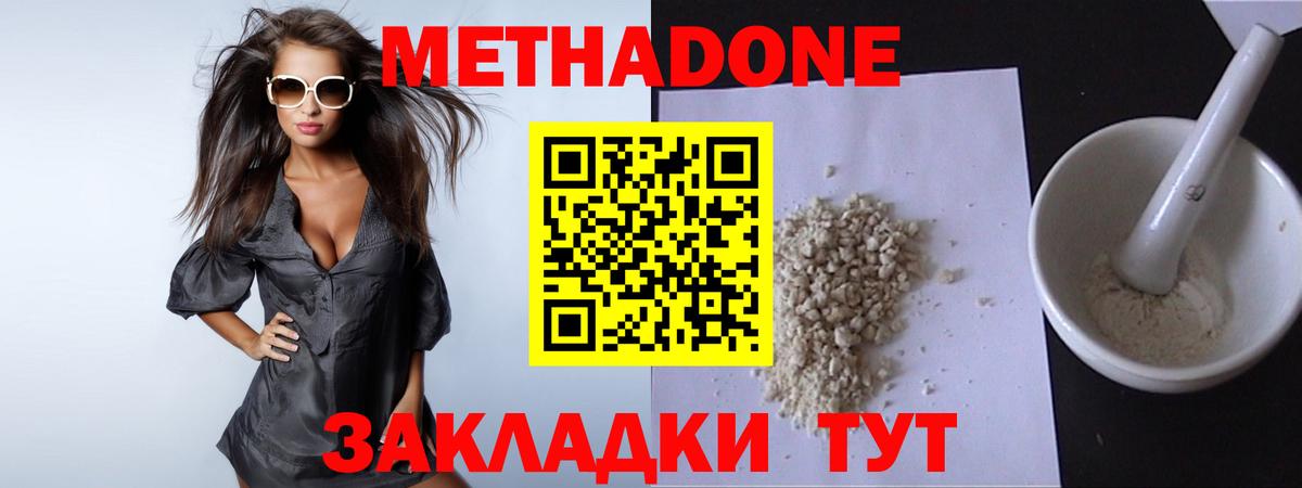 Метадон VHQ Бирск